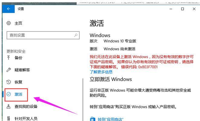 Win10密钥激活怎么操作？系统授权问题如何解决？