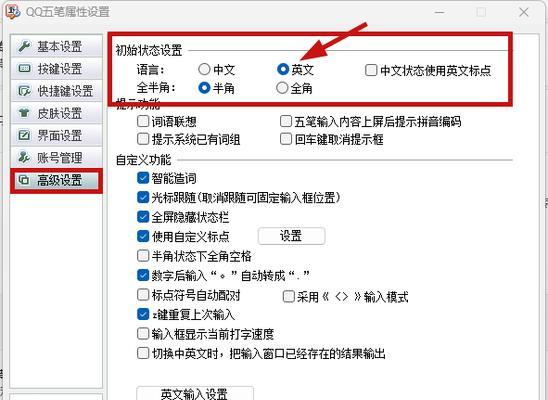 Windows11输入法快捷键如何设置？切换方法是什么？