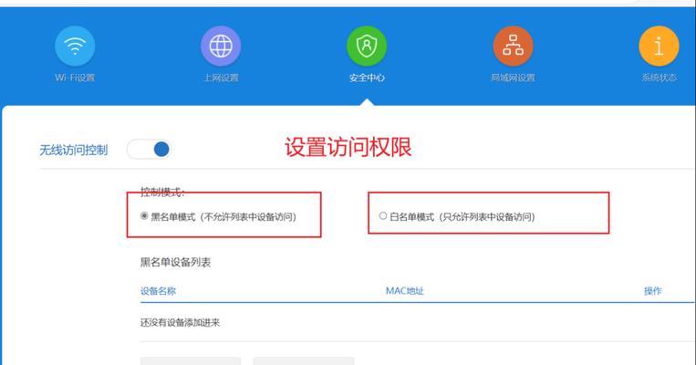 路由器人数限制怎么设置？小米路由器怎么设置连接人数限制？