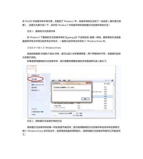 Win7如何更改系统字体？安装字体的三种方法是什么？