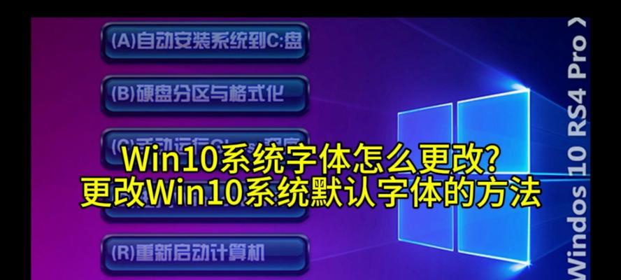 Win7如何更改系统字体？安装字体的三种方法是什么？
