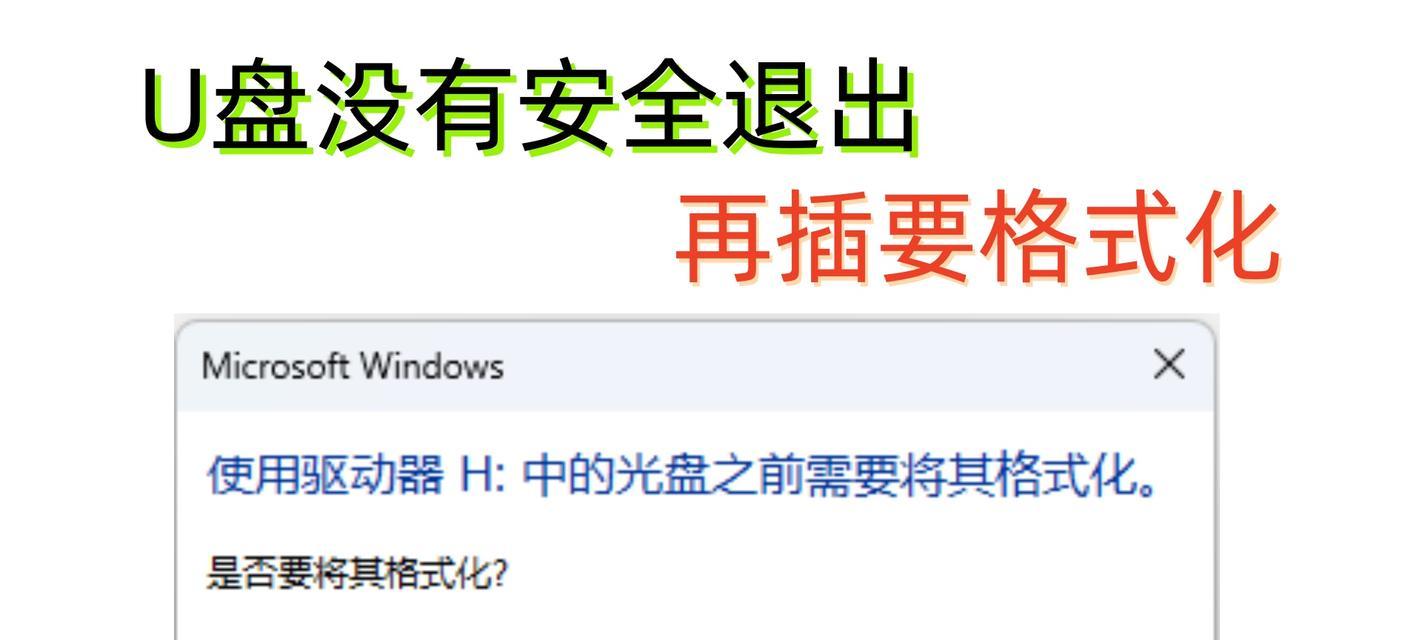 U盘直接拔出会有什么风险？