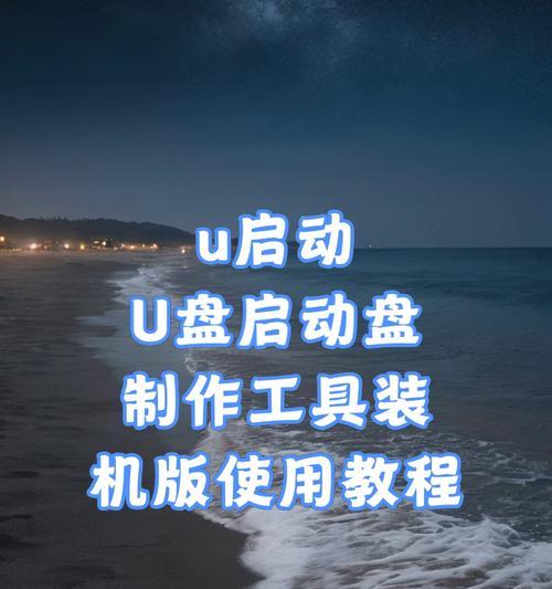 哪个U盘启动制作工具最干净好用？如何选择？