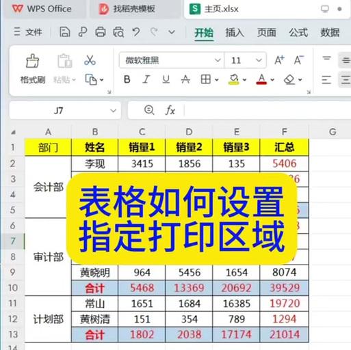 Excel打印区域如何设置？操作教程是怎样的？