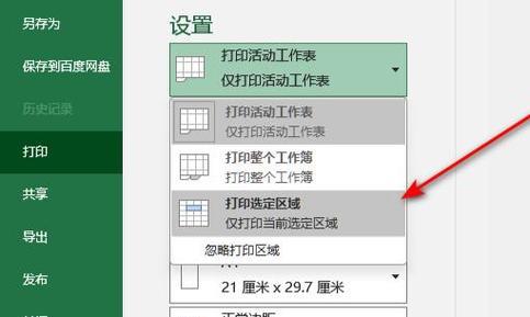 Excel打印区域如何设置？操作教程是怎样的？