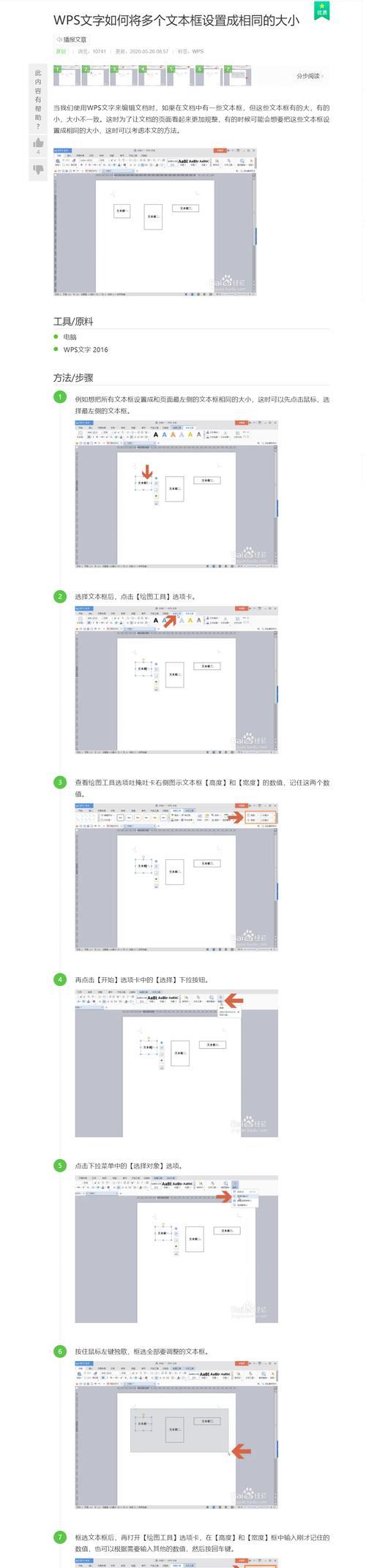 手机如何将wps设置为默认软件？操作流程是什么？