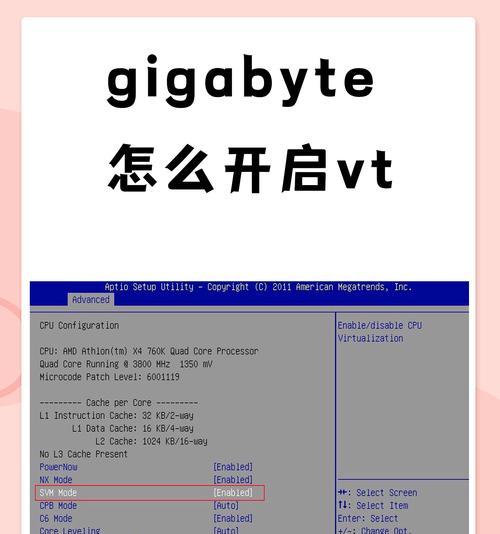 开启VT虚拟化详细教程是什么？