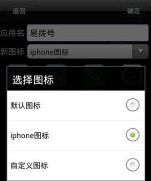 Android手机如何为应用换图标？换图标的方法有哪些？
