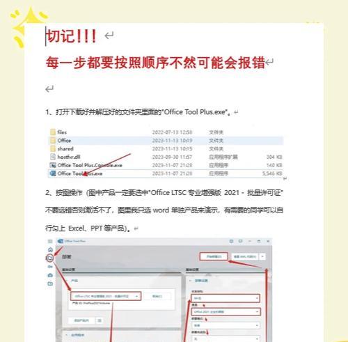 office2013激活操作步骤是什么？