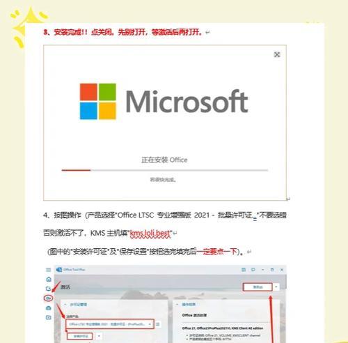 office2013激活操作步骤是什么？