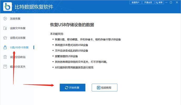 U盘数据恢复大师破解版有效吗？数据丢失如何恢复？