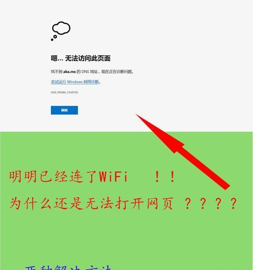 电脑连网却打不开网页怎么办？解决方法有哪些？