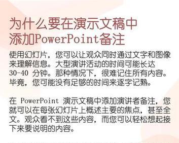 PPT备注添加方法是什么？添加备注有哪些技巧？