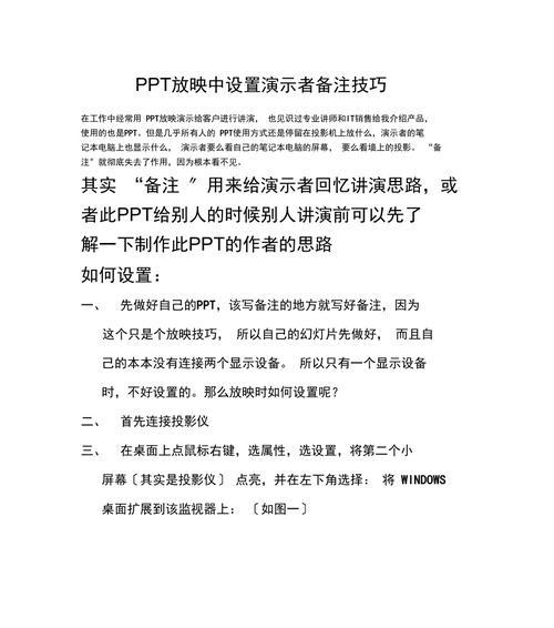 PPT备注添加方法是什么？添加备注有哪些技巧？