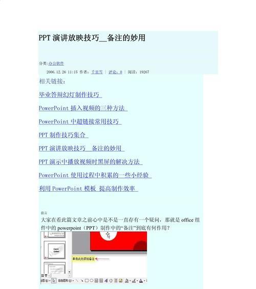 PPT备注添加方法是什么？添加备注有哪些技巧？