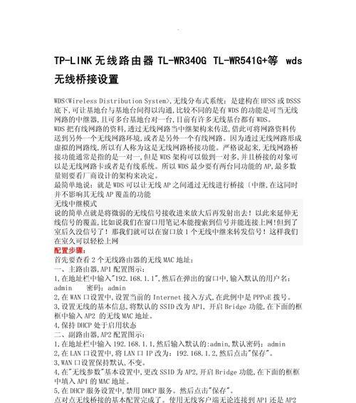 路由器无线设置中没有wds怎么办？如何进行无线桥接设置？