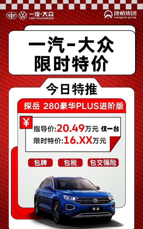 探岳280豪华版落地价格是多少？探岳280落地价是多少？