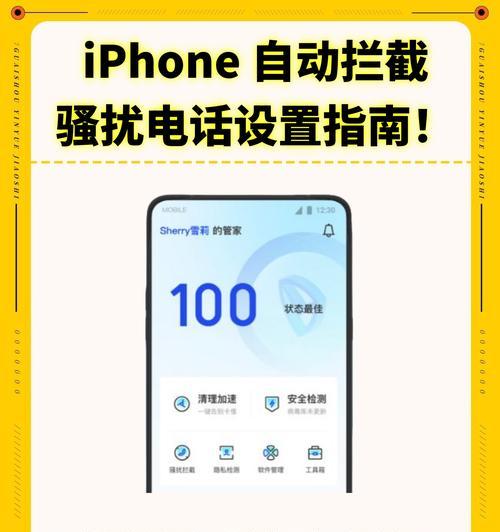 如何快速拦截骚扰电话？使用什么方法最有效？