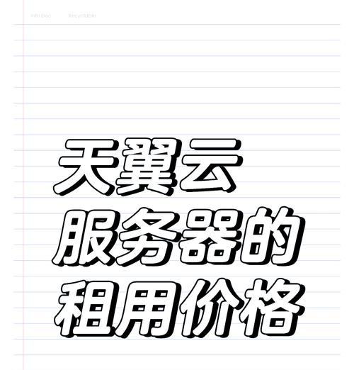 云服务器租用价格多少钱一年？如何比较不同服务商的年度费用？