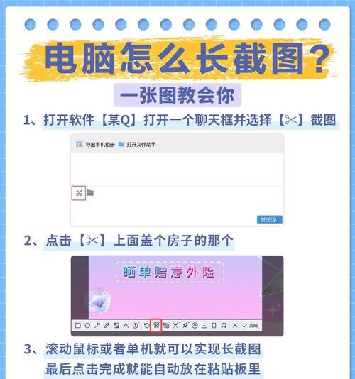 如何在电脑上截取长图？长图截取的步骤是什么？