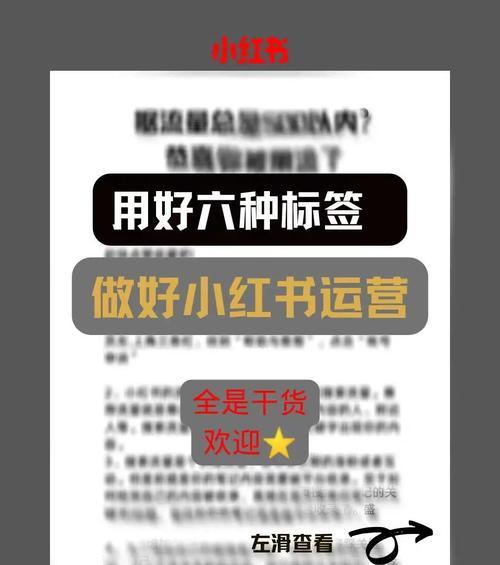 小红书标签文字修改方法是什么？修改后如何确认更新？
