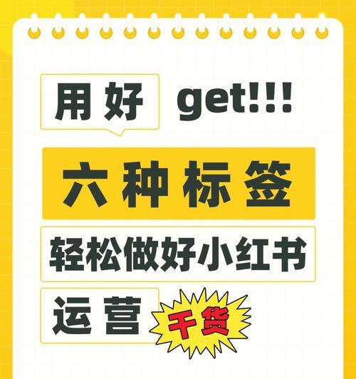 小红书标签文字修改方法是什么？修改后如何确认更新？
