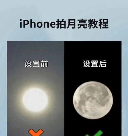 苹果手机拍摄月亮有哪些技巧？如何捕捉月亮之美？