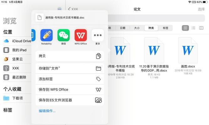 iPad外接U盘如何操作？数据访问是否便捷？