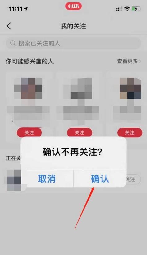 小红书如何移除关注？悄然移除关注的技巧是什么？