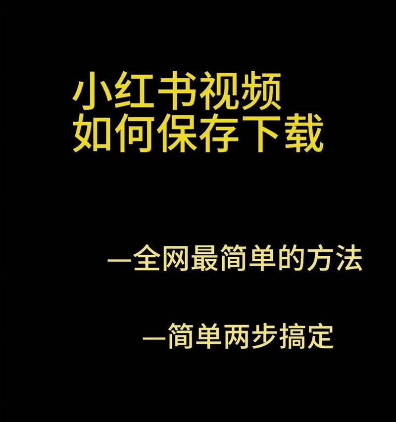 小红书如何移除关注？悄然移除关注的技巧是什么？