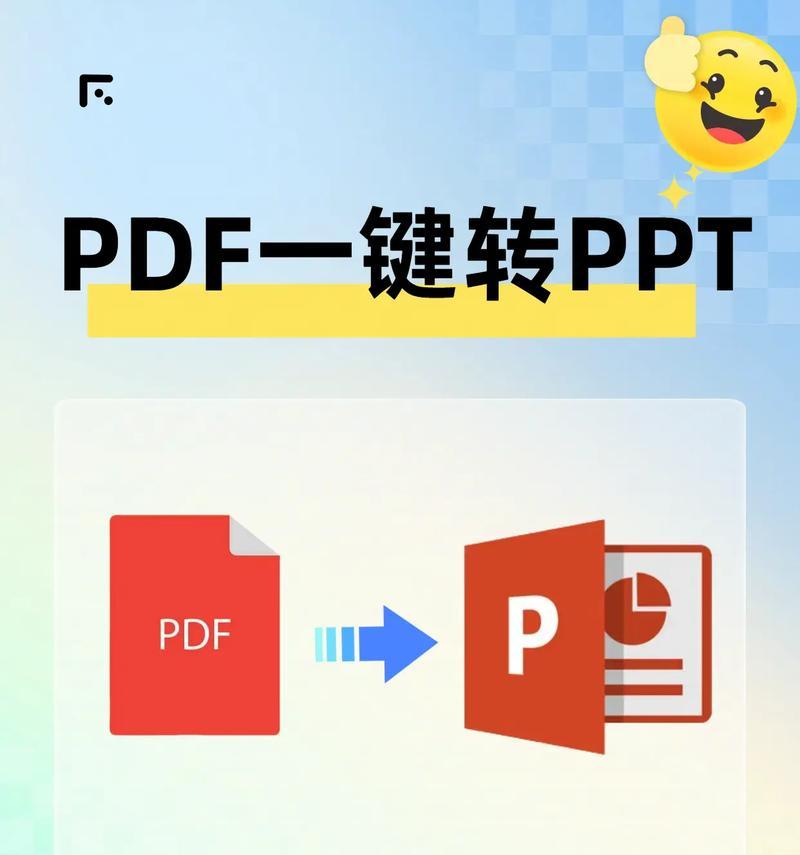PDF转PPT有哪些简单方法？