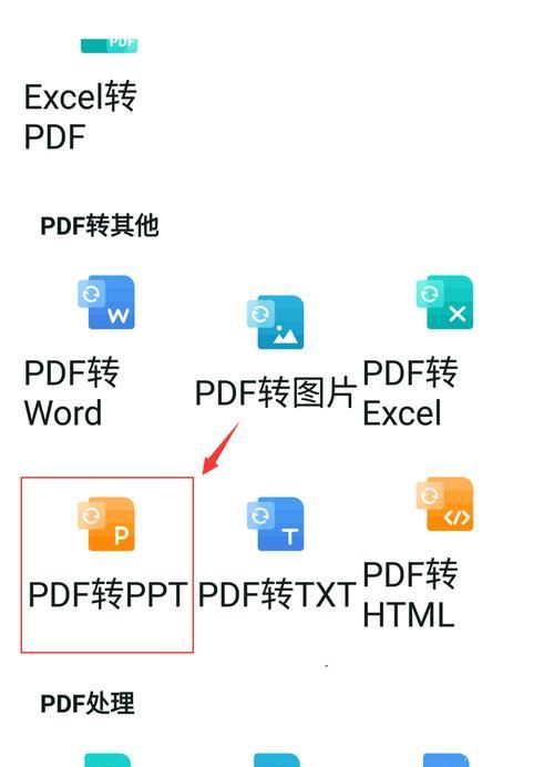 PDF转PPT有哪些简单方法？