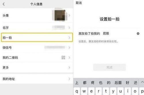 微信拍一拍功能如何设置？遇到问题怎么解决？