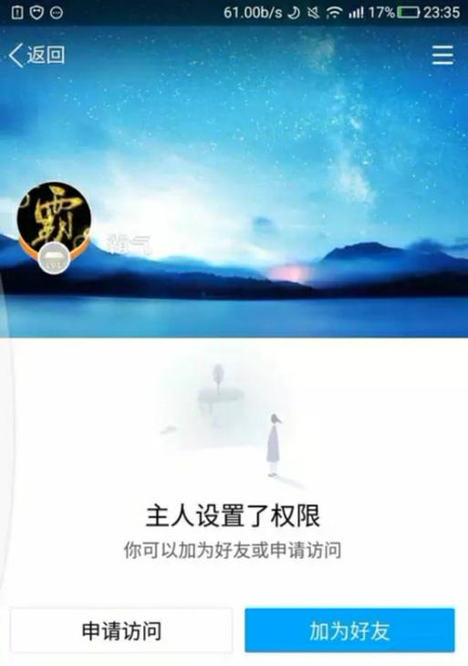QQ空间访问权限怎么设置？设置后如何管理访问者？