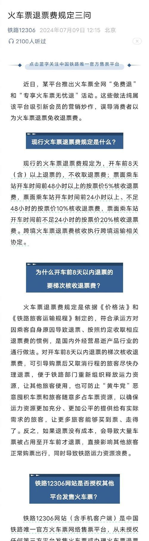 12306火车票退票流程是什么？退票后多久能收到退款？