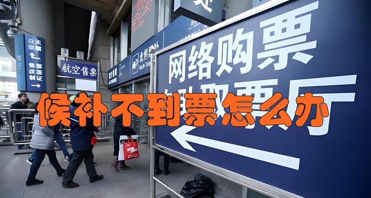 12306火车票退票流程是什么？退票后多久能收到退款？