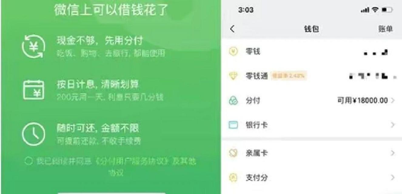 微信分付怎么开通？开通流程和常见问题解答？