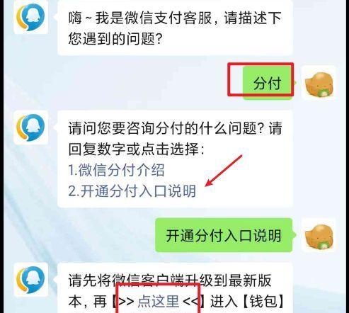 微信分付怎么开通？开通流程和常见问题解答？