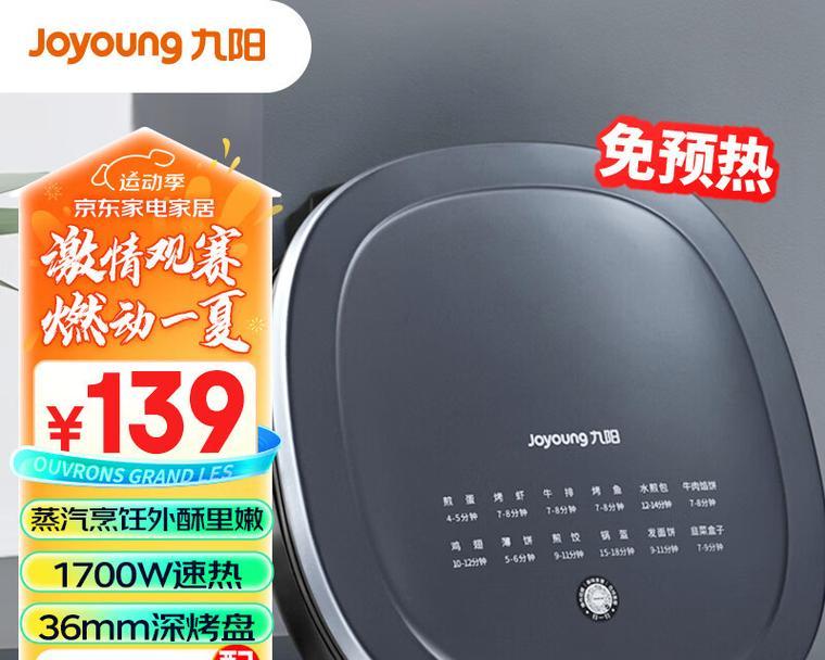 电饼铛哪个牌子好最实用？如何选择适合家用的电饼铛？