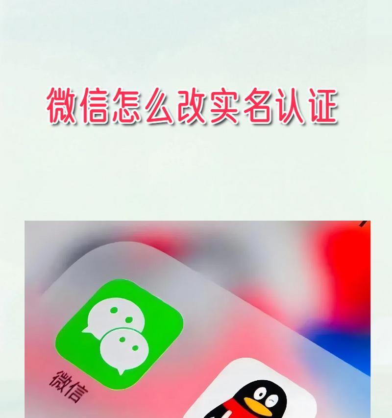 微信实名认证在哪里进行？需要哪些步骤和材料？