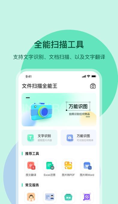 扫描全能王怎么使用？遇到问题如何解决？