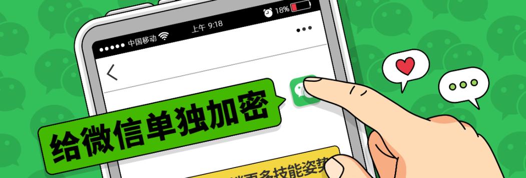 微信加密设置教程？如何确保聊天安全？
