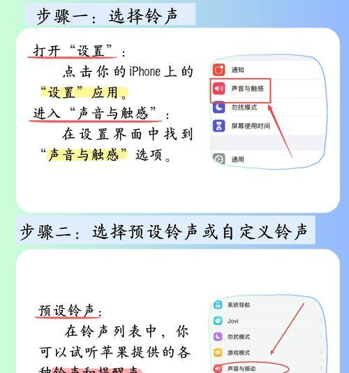 苹果手机更换自定义铃声的方法是什么？步骤中常见问题有哪些？