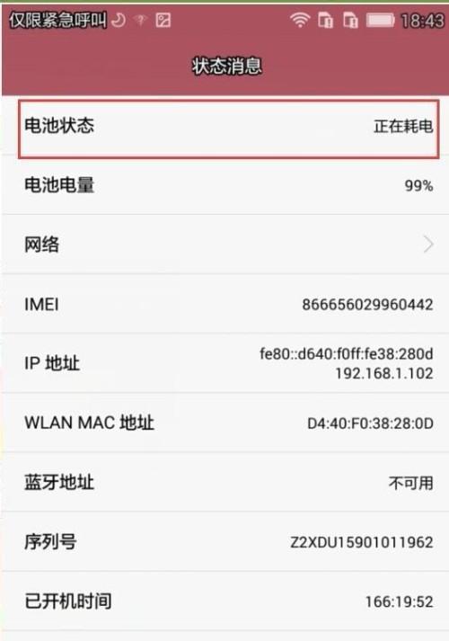 华为手机激活日期怎么看？激活信息查询方法是什么？