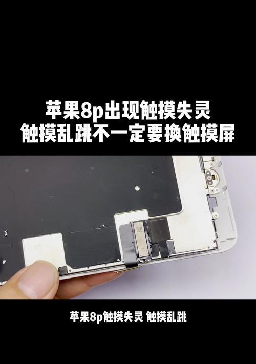 苹果手机屏幕乱跳怎么回事？如何快速解决？