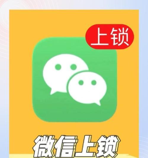 华为手机微信锁屏密码设置方法是什么？遇到问题如何解决？