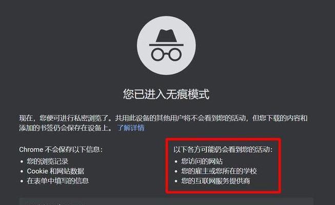 无痕浏览模式真的无记录吗？揭秘浏览器隐私保护真相