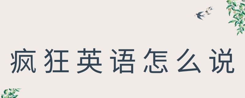 wipe的正确英文发音是什么？如何正确拼读wipe？