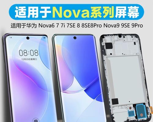 华为nova7pro屏幕尺寸是多少？常见问题解答