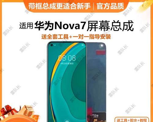 华为nova7pro屏幕尺寸是多少？常见问题解答